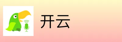 开云